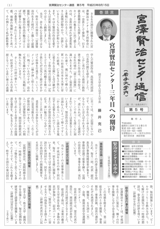 宮澤賢治センター通信 第５号 岩手大学宮澤賢治センター